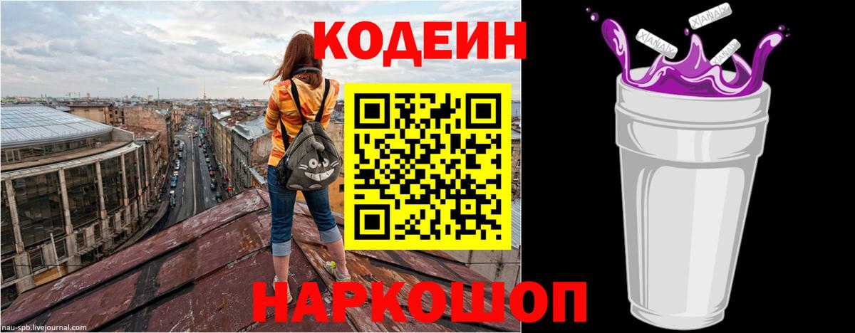 Codein Purple Drank  Codein Purple Drank  Краснодар  Вход с VPN 