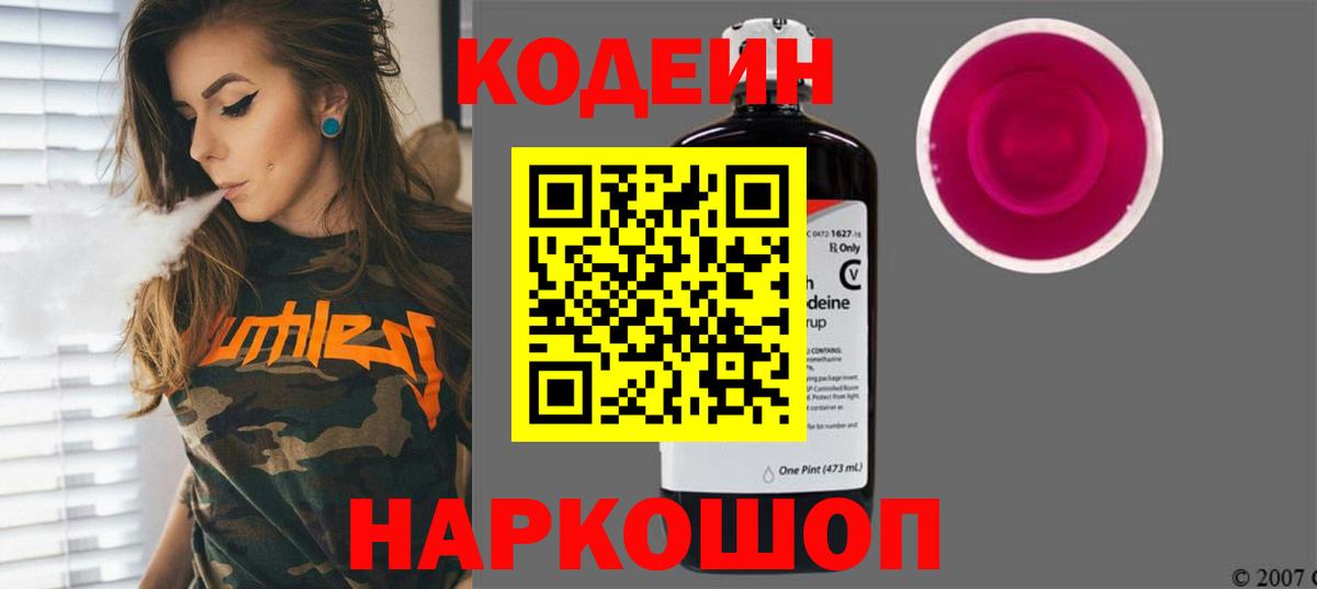 Кодеиновый сироп Lean напиток Lean (лин) Краснодар