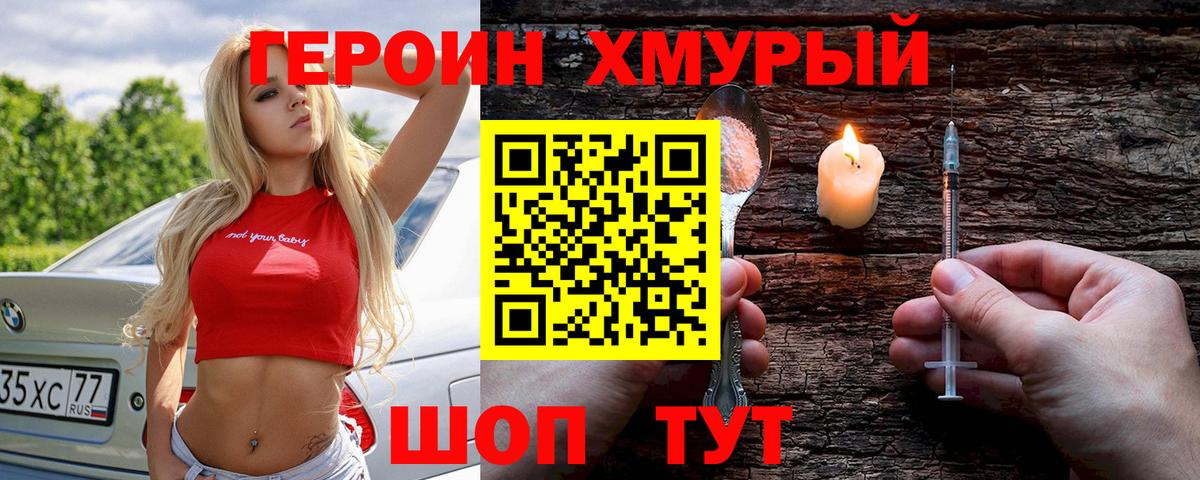 ГЕРОИН белый  Вход с VPN  Краснодар 