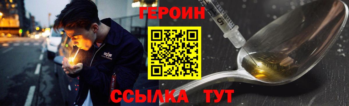 Героин герыч Краснодар