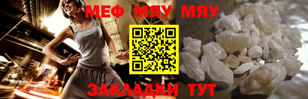 Мефедрон кристаллы Краснодар