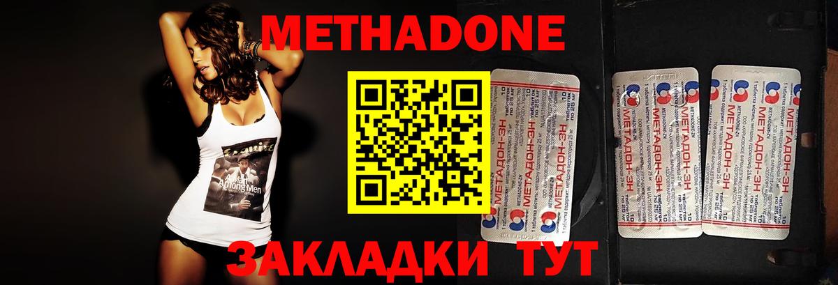 МЕТАДОН methadone  Метадон VHQ  Краснодар  Вход с VPN 