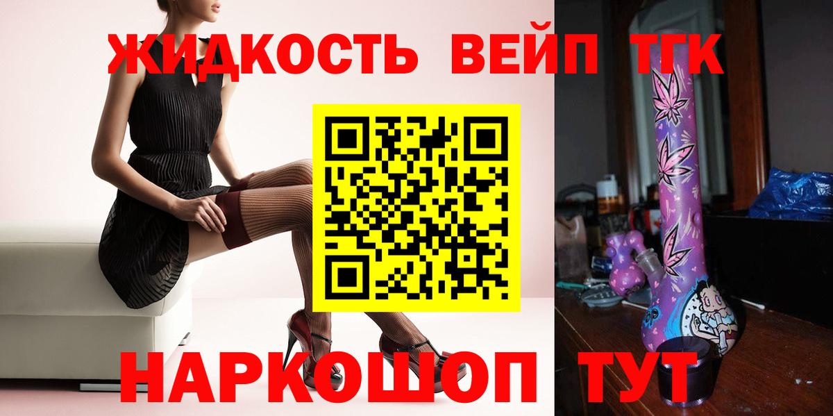 Краснодар  ТГК THC oil  Вход с VPN  ТГК вейп 